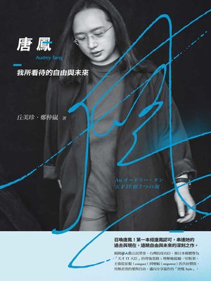 cover image of 唐鳳